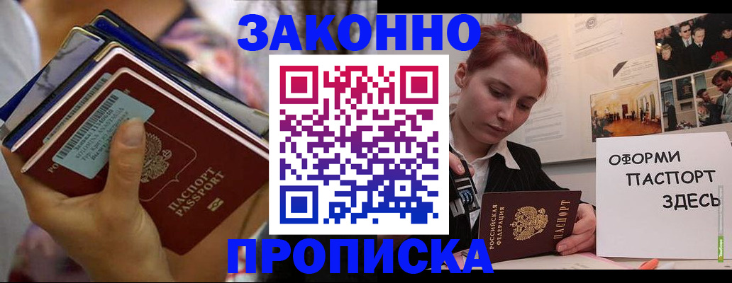 прописка в квартире в Ивантеевке