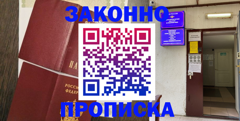 временная регистрация 2025 в Ивантеевке