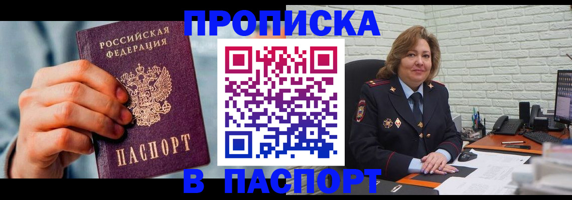 временная регистрация для всех в Ивантеевке